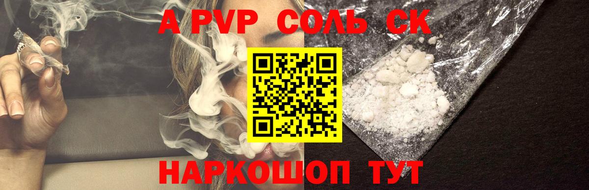 A PVP Crystall  Вход с VPN  A PVP VHQ  Котовск  Alpha-PVP Crystall 