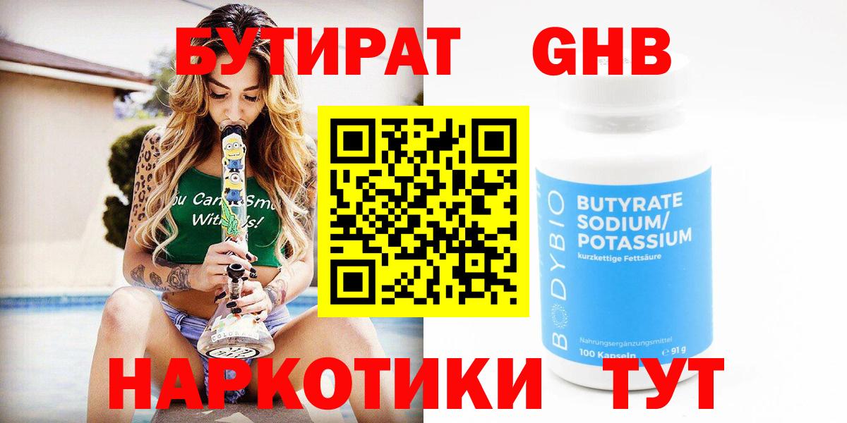 Бутират бутандиол Котовск