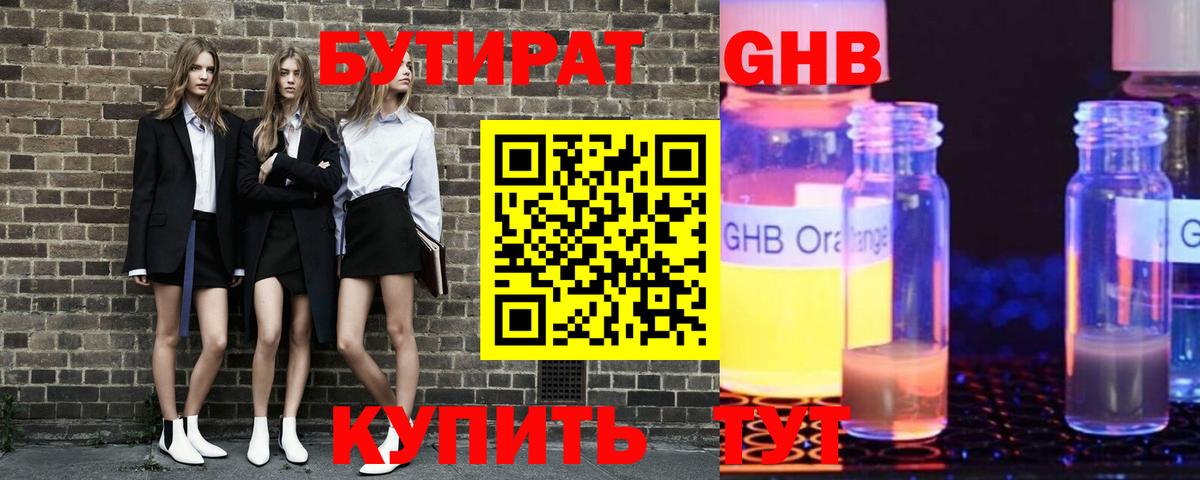 Котовск  Бутират  Вход с VPN  БУТИРАТ BDO 