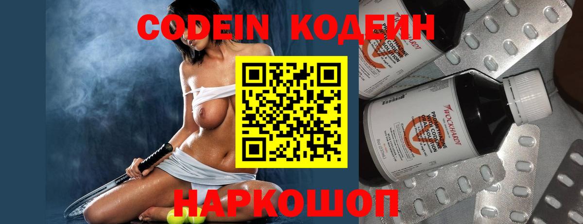 Кодеиновый сироп Lean Purple Drank  Вход с VPN  Codein Purple Drank  Котовск 