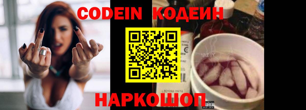 Кодеиновый сироп Lean напиток Lean (лин) Котовск