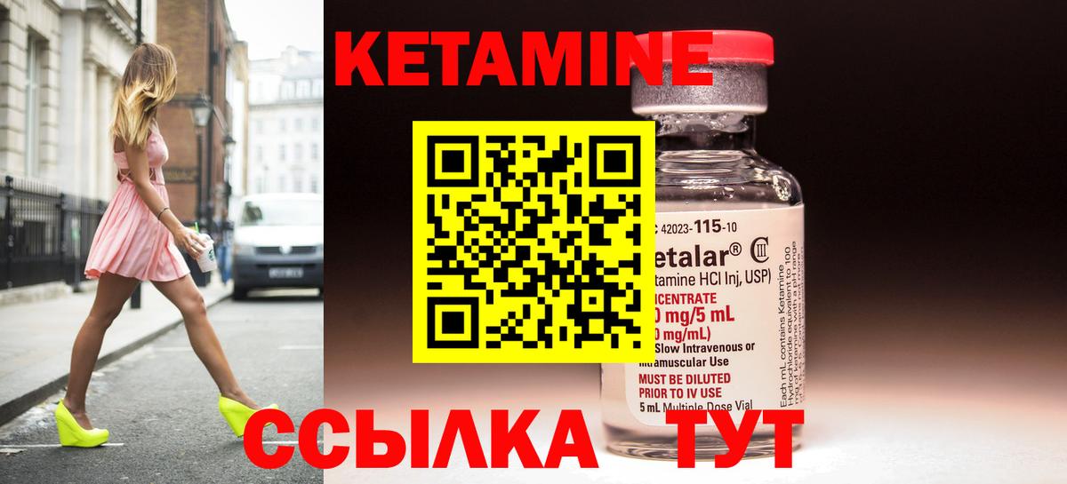 КЕТАМИН VHQ  Вход с VPN  Котовск 