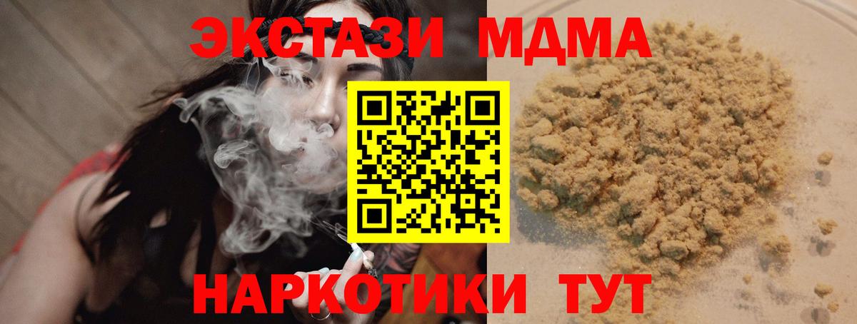 МДМА Molly  Вход с VPN  МДМА  MDMA кристаллы  Котовск 