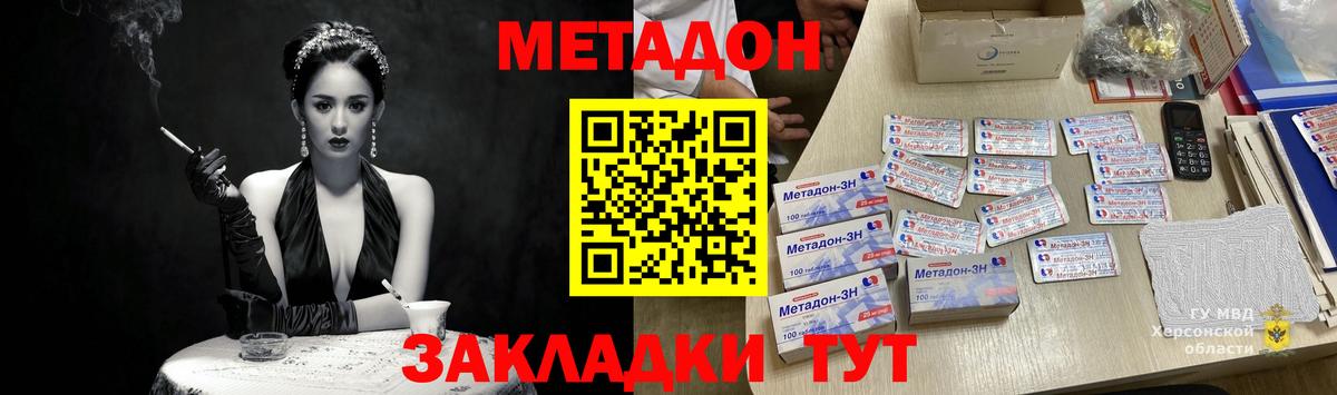 МЕТАДОН мёд  Вход с VPN  OMG как войти  Котовск  МЕТАДОН methadone 