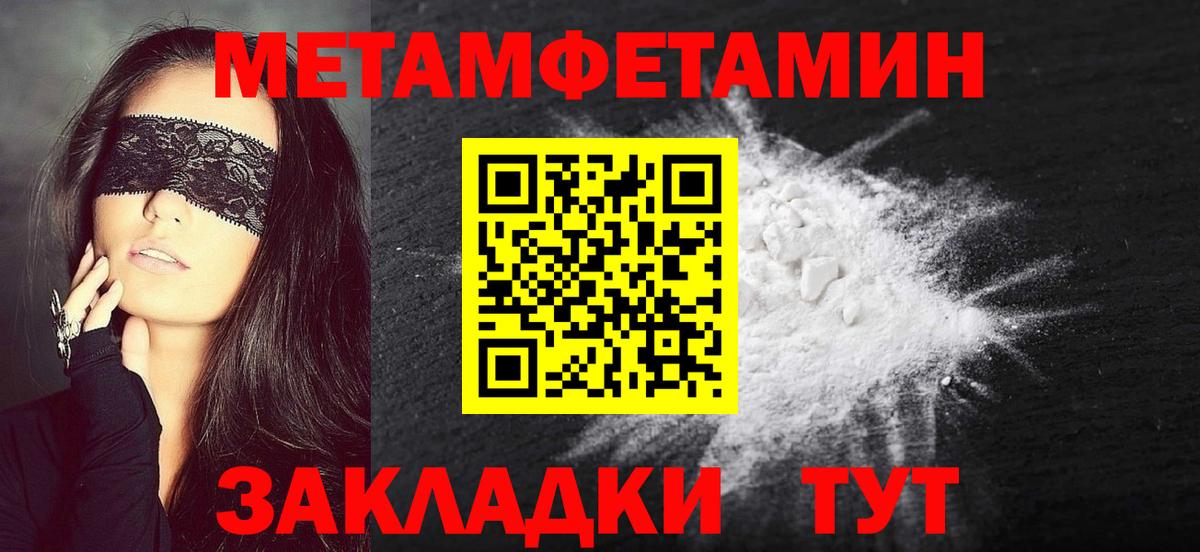 МЕТАМФЕТАМИН кристалл Котовск