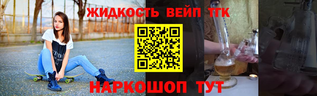 Котовск  ТГК вейп с тгк  Вход с VPN 